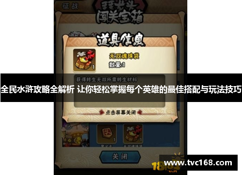 全民水浒攻略全解析 让你轻松掌握每个英雄的最佳搭配与玩法技巧 全民水浒攻略全解析 让你轻松掌握每个英雄的最佳搭配与玩法技巧