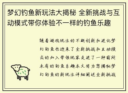 梦幻钓鱼新玩法大揭秘 全新挑战与互动模式带你体验不一样的钓鱼乐趣 梦幻钓鱼新玩法大揭秘 全新挑战与互动模式带你体验不一样的钓鱼乐趣