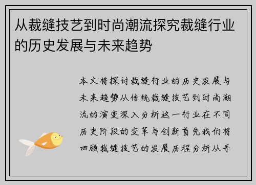 从裁缝技艺到时尚潮流探究裁缝行业的历史发展与未来趋势 从裁缝技艺到时尚潮流探究裁缝行业的历史发展与未来趋势