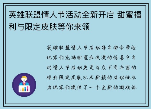 英雄联盟情人节活动全新开启 甜蜜福利与限定皮肤等你来领 英雄联盟情人节活动全新开启 甜蜜福利与限定皮肤等你来领