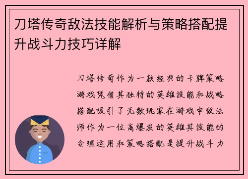 刀塔传奇敌法技能解析与策略搭配提升战斗力技巧详解 刀塔传奇敌法技能解析与策略搭配提升战斗力技巧详解