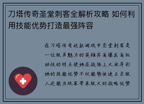 刀塔传奇圣堂刺客全解析攻略 如何利用技能优势打造最强阵容 刀塔传奇圣堂刺客全解析攻略 如何利用技能优势打造最强阵容