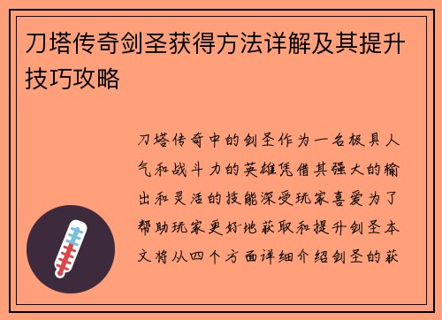 刀塔传奇剑圣获得方法详解及其提升技巧攻略 刀塔传奇剑圣获得方法详解及其提升技巧攻略