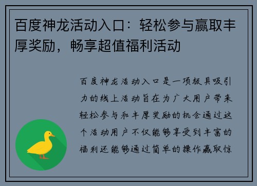 百度神龙活动入口：轻松参与赢取丰厚奖励，畅享超值福利活动