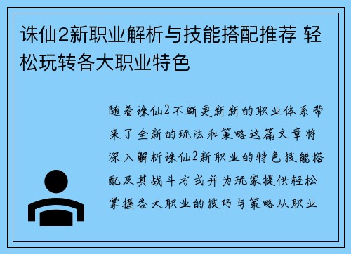 诛仙2新职业解析与技能搭配推荐 轻松玩转各大职业特色