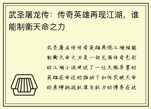 武圣屠龙传：传奇英雄再现江湖，谁能制衡天命之力