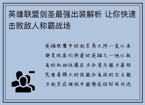 英雄联盟剑圣最强出装解析 让你快速击败敌人称霸战场